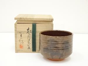 京焼　安田全宏造　松籟茶碗（共箱）